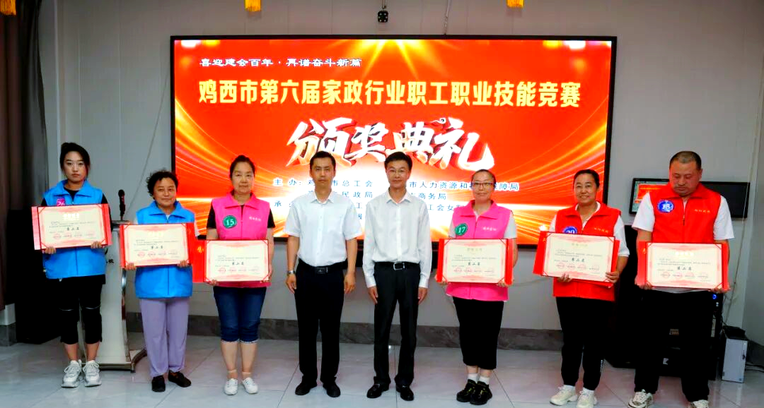 鸡西家政网
