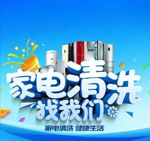 鸡西家电清洗